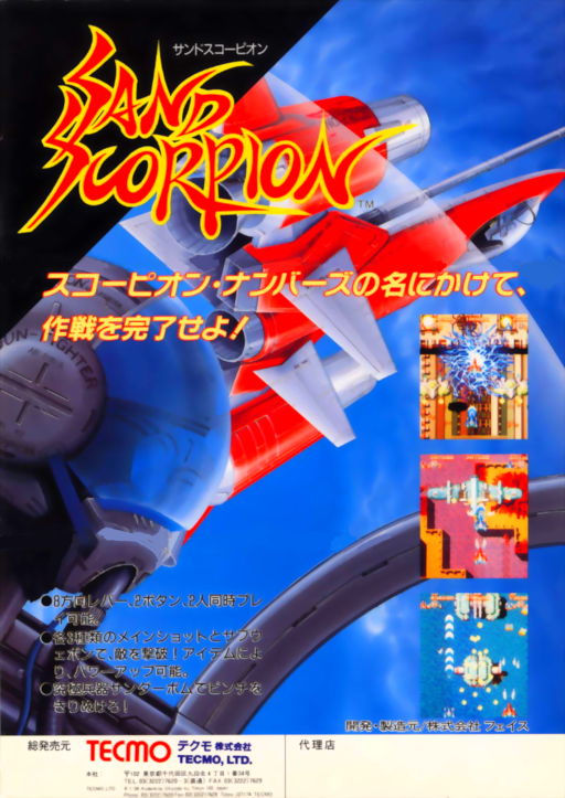 Sand Scorpion Arcade Game Cover